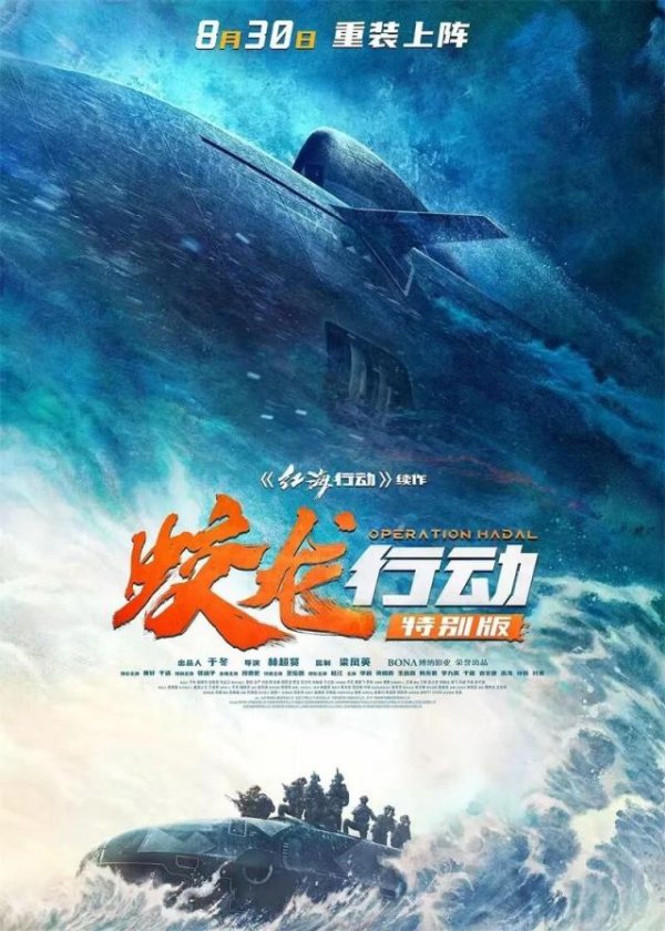 嘉创配资 亏损10亿！早说过《蛟龙行动》撤档了就不该再上映